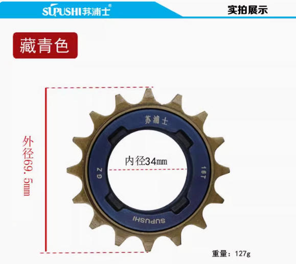 SUPUSHI 16T Freewheel