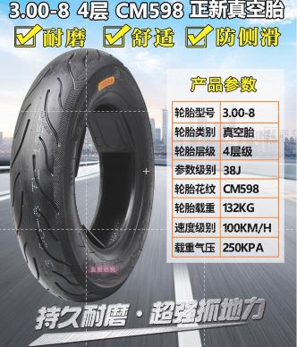 CST 12 inch 3.0 Tubeless Tyre 3.0 -8 Four Layers CM598 road tyre